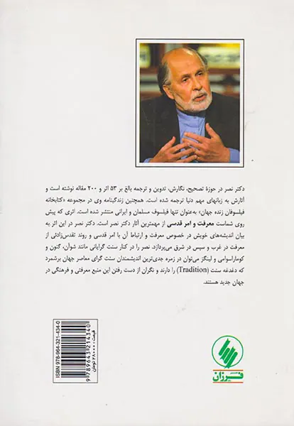 معرفت و امر قدسی